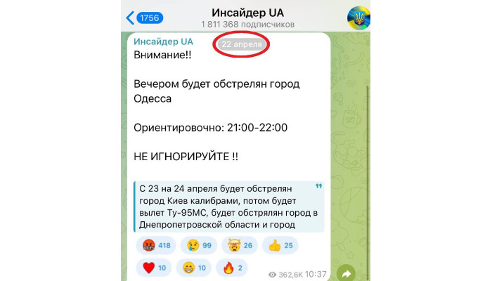 ❗️ - Одесситы Инсайдер всех предупредил заблаговременно! 22 апреля в 10:35 Инсайдер опубликовал пост: вечером будет обст...